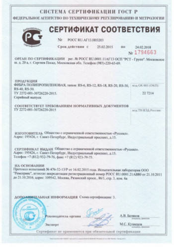 Сертификат соответствия фибры