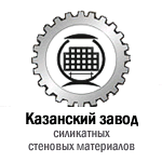 Казанский завод силикатный стеновых материалов